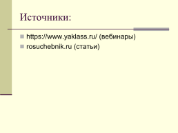 Сочинение по русскому языку, слайд 12