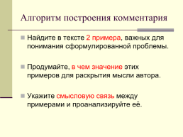 Сочинение по русскому языку, слайд 5