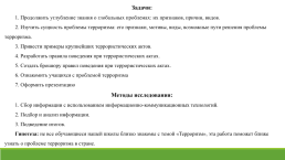 Международный терроризм как глобальная проблема современности (по обществознанию), слайд 2