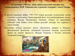 Дни воинской славы Российской Федерации, слайд 10