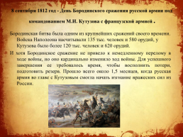 Дни воинской славы Российской Федерации, слайд 11