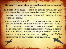 Дни воинской славы Российской Федерации, слайд 14