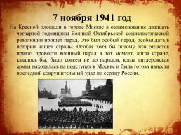 Дни воинской славы Российской Федерации, слайд 15