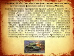 Дни воинской славы Российской Федерации, слайд 16