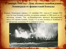 Дни воинской славы Российской Федерации, слайд 19