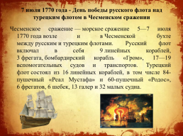 Дни воинской славы Российской Федерации, слайд 8