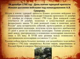 Дни воинской славы Российской Федерации, слайд 9