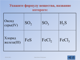 Бинарные соединения (8 класс), слайд 6