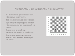Математика в шахматах, слайд 5