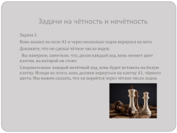Математика в шахматах, слайд 6