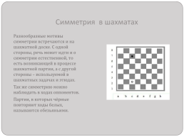 Математика в шахматах, слайд 7