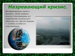 Экологические проблемы современности, слайд 5
