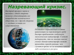 Экологические проблемы современности, слайд 6
