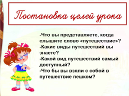 Михаил Михайлович Зощенко «Великие путешественники», слайд 10