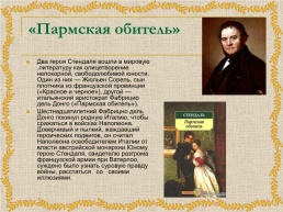 Зарубежная литература 19 века. Литературные направления и течения основные тенденции литературные жанры персоналии, слайд 26