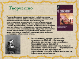 Зарубежная литература 19 века. Литературные направления и течения основные тенденции литературные жанры персоналии, слайд 42