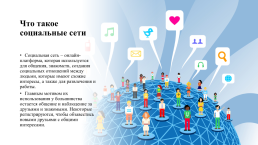 Проект влияние социальных сетей на русский язык., слайд 3