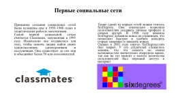 Проект влияние социальных сетей на русский язык., слайд 4