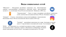 Проект влияние социальных сетей на русский язык., слайд 5