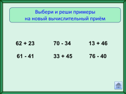 Алгоритм. Исправь ошибки. Выбор примера, слайд 5