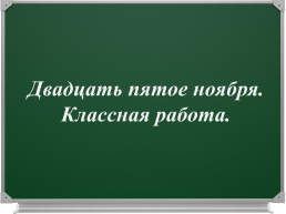 Русский язык, слайд 2