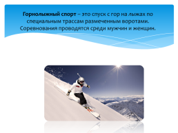 Лыжный спорт, слайд 12