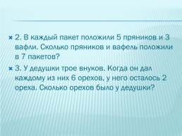 Обратные действия 2 класс планета знаний презентация