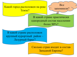 Страны Западной Европы, слайд 10