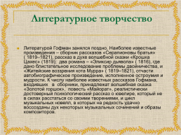 Зарубежная литература 19 века, слайд 14