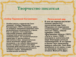 Зарубежная литература 19 века, слайд 17