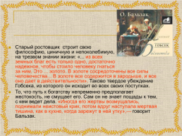 Зарубежная литература 19 века, слайд 34