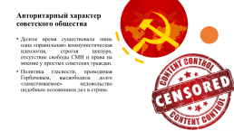 Проект распад СССР, слайд 4