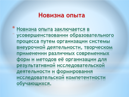 «Формы и методы организации внеурочной деятельности по астрономии», слайд 5