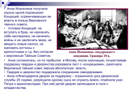 Дворцовые перевороты XVIII века, слайд 11