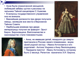Дворцовые перевороты XVIII века, слайд 12