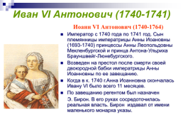 Дворцовые перевороты XVIII века, слайд 14