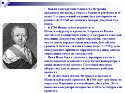 Дворцовые перевороты XVIII века, слайд 16