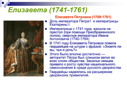 Дворцовые перевороты XVIII века, слайд 18