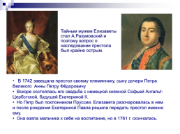 Дворцовые перевороты XVIII века, слайд 20