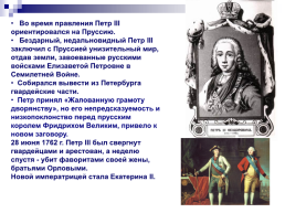 Дворцовые перевороты XVIII века, слайд 23