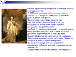 Дворцовые перевороты XVIII века, слайд 24