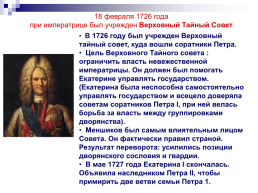 Дворцовые перевороты XVIII века, слайд 5