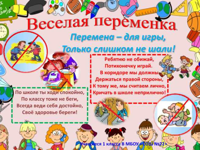 Презентация веселые игры. Презентация веселая переменка. Веселая перемена игра. Весёлая переменка в школе. Сценарий игровой программы веселая переменка.