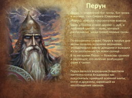 Обычаи и верования восточных славян, слайд 16