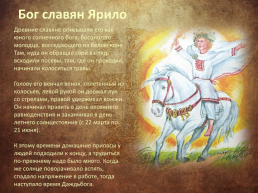 Обычаи и верования восточных славян, слайд 22