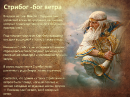 Обычаи и верования восточных славян, слайд 31