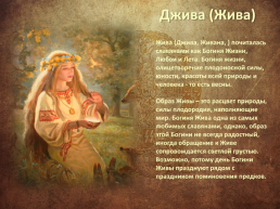 Обычаи и верования восточных славян, слайд 38
