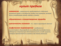Обычаи и верования восточных славян, слайд 6