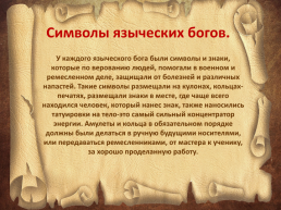 Обычаи и верования восточных славян, слайд 9