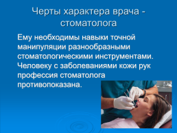 Профессия – стоматолог, слайд 7